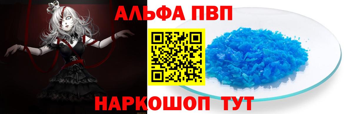 APVP кристаллы Лесосибирск