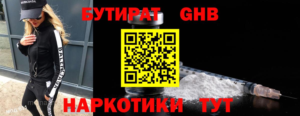 Бутират  БУТИРАТ Butirat  Вход с VPN  Лесосибирск 