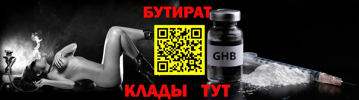 БУТИРАТ Butirat Лесосибирск