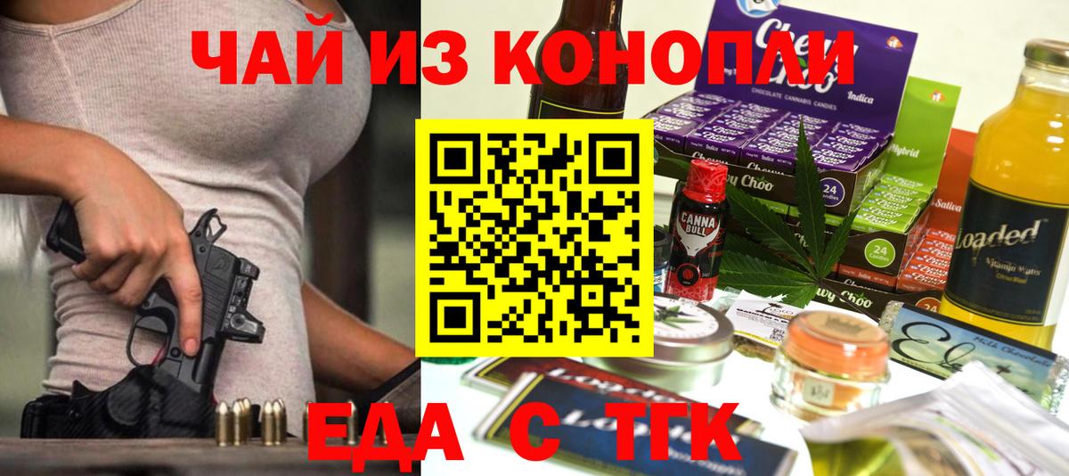 Лесосибирск  Еда ТГК конопля  Вход с VPN 