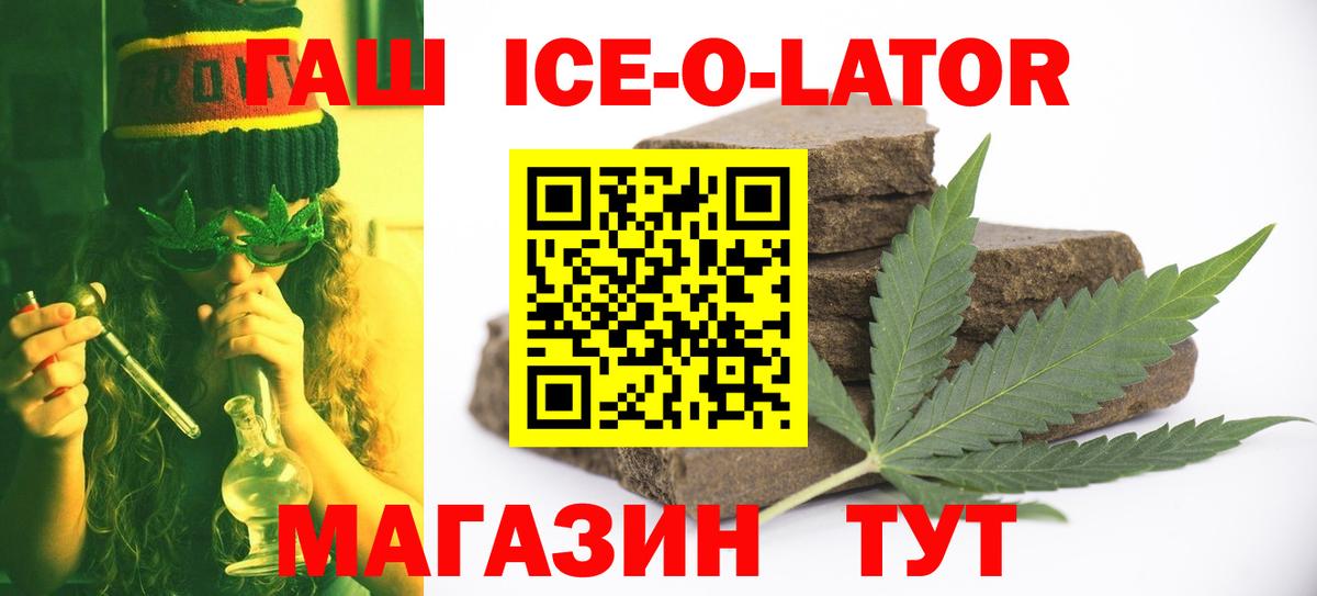 ГАШ Ice-O-Lator Лесосибирск