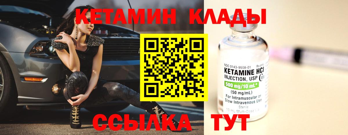 КЕТАМИН VHQ Лесосибирск
