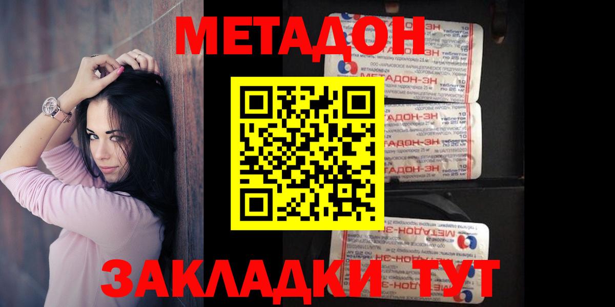 МЕТАДОН кристалл  Вход с VPN  Лесосибирск 