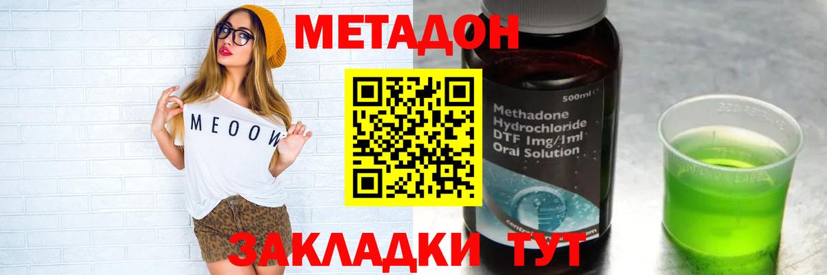 Метадон мёд Лесосибирск