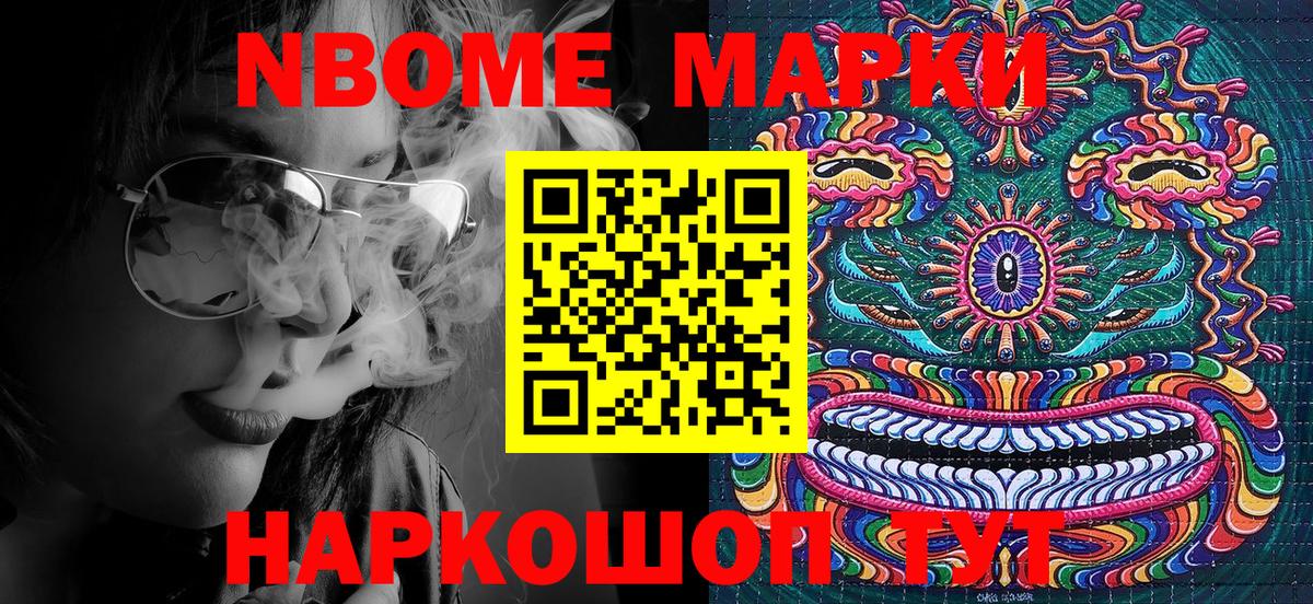Лесосибирск  Марки NBOMe 1500мкг  Вход с VPN  Марки NBOMe 1500мкг 